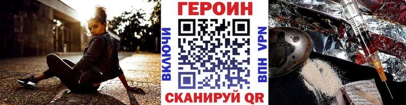 Героин хмурый  Зуевка 